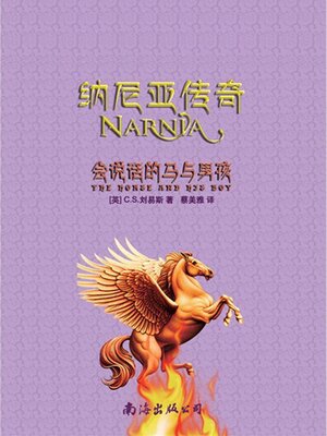 cover image of 纳尼亚传奇（5）